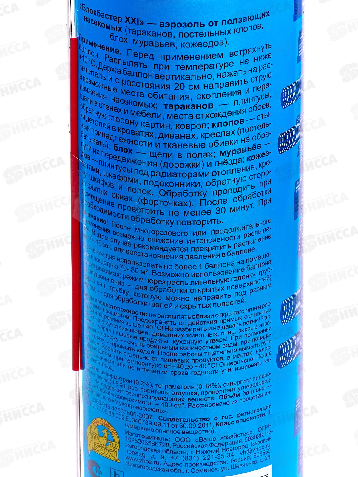 Блокбастер аэрозоль универсальный 600 см3 *12