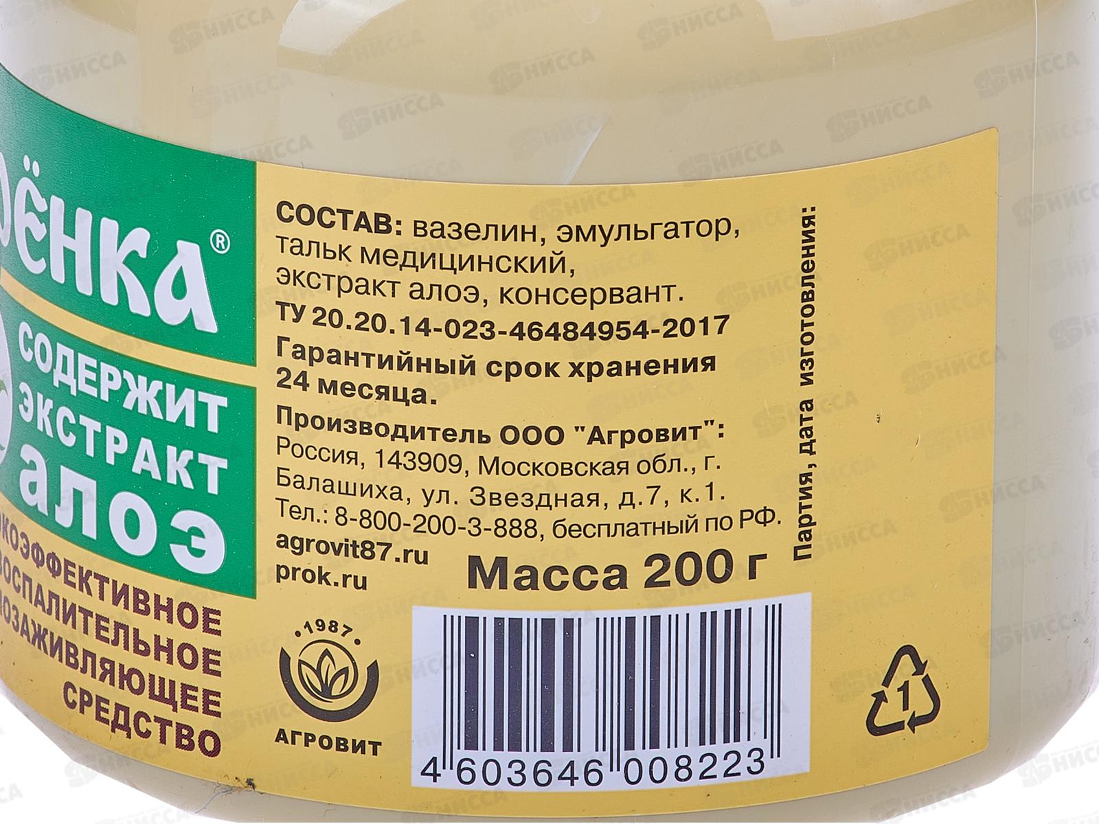 Мазь БУРЕНКА алоэ 200г *24