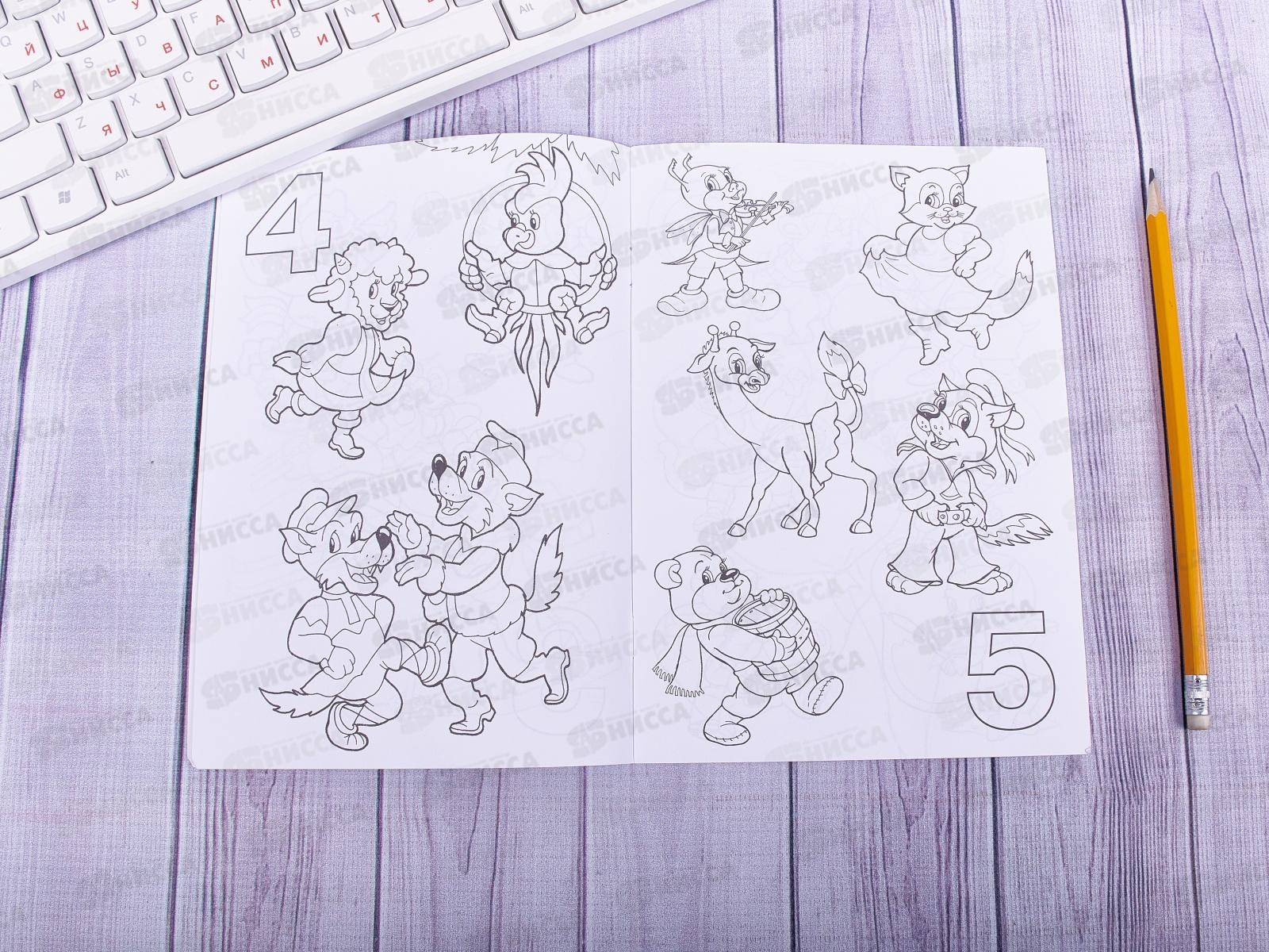 Раскраска ПП А5 8 листов Счёт, Р-7669 *50