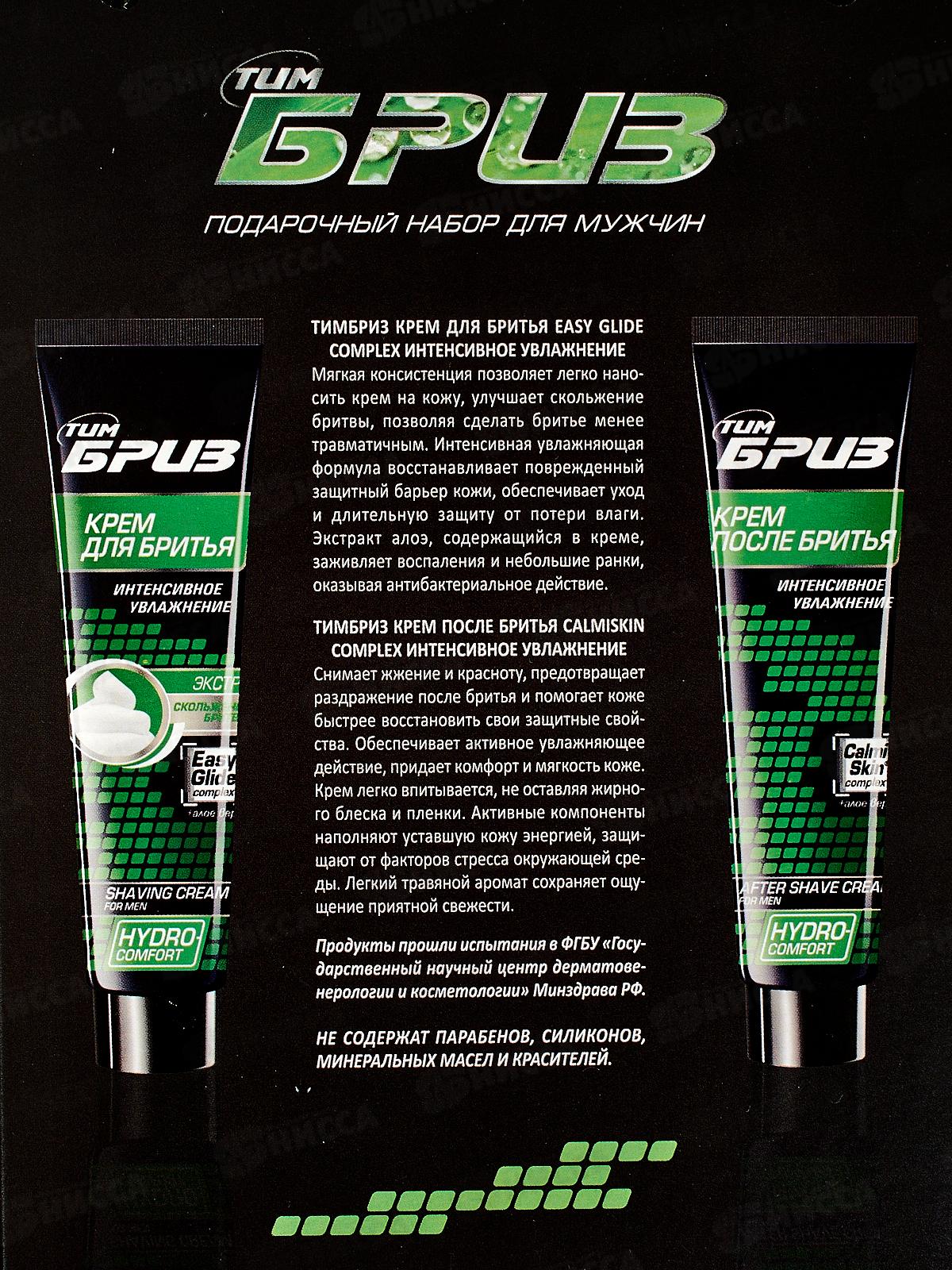 БРИЗ набор №1261 Hydro-comfort (крем для бритья+крем после бритья) *8