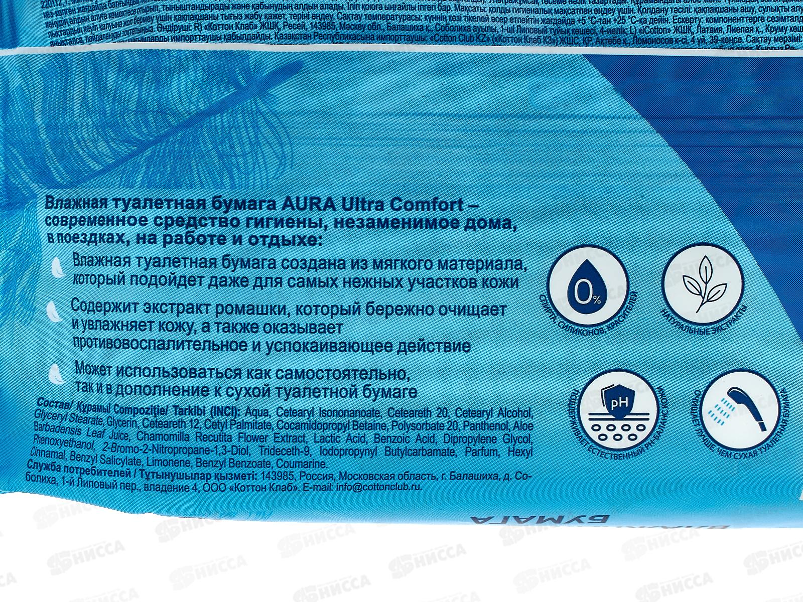 АУРА влажная туалетная бумага ULTRA COMFORT с крышкой 50шт *12