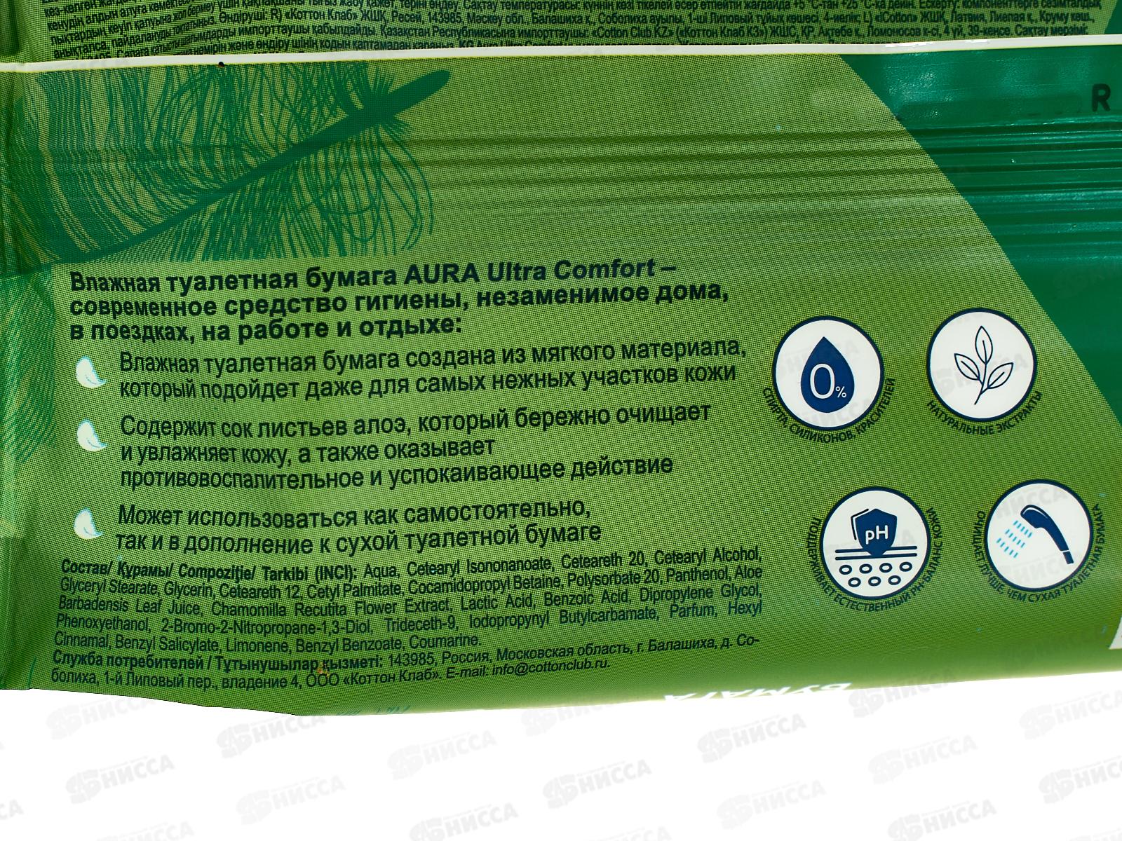 АУРА влажная туалетная бумага ULTRA COMFORT с крышкой 50шт *12 07576