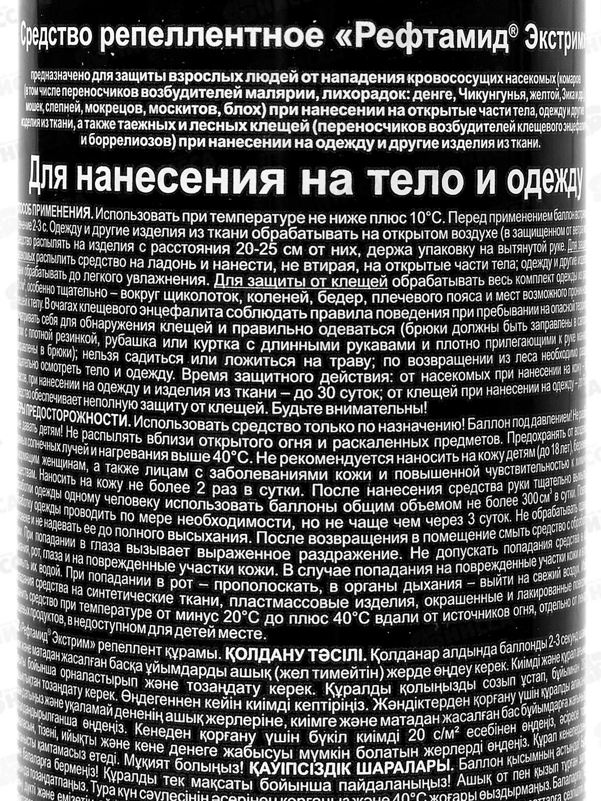 Рефтамид Экстрим Усиленный 150мл*24