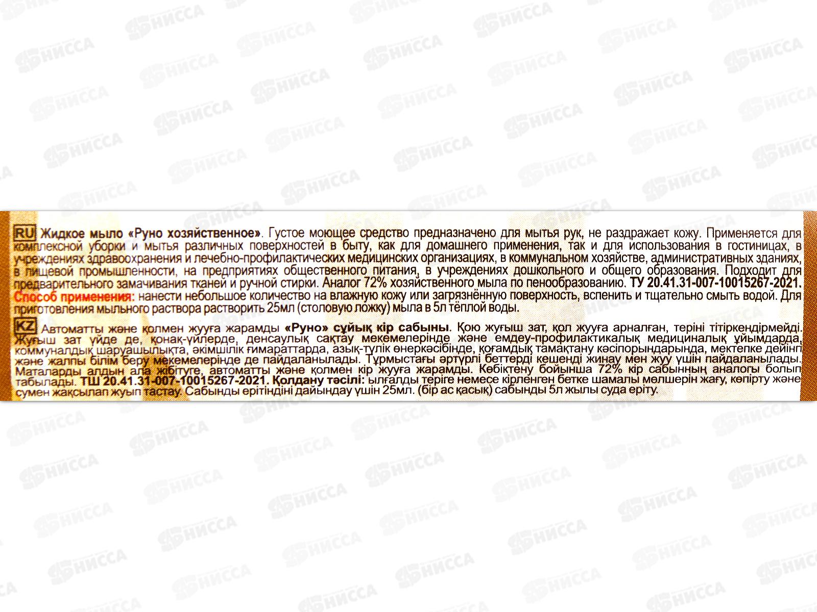 РУНО жидкое мыло Хозяйственное  бутылка 0,5л *12