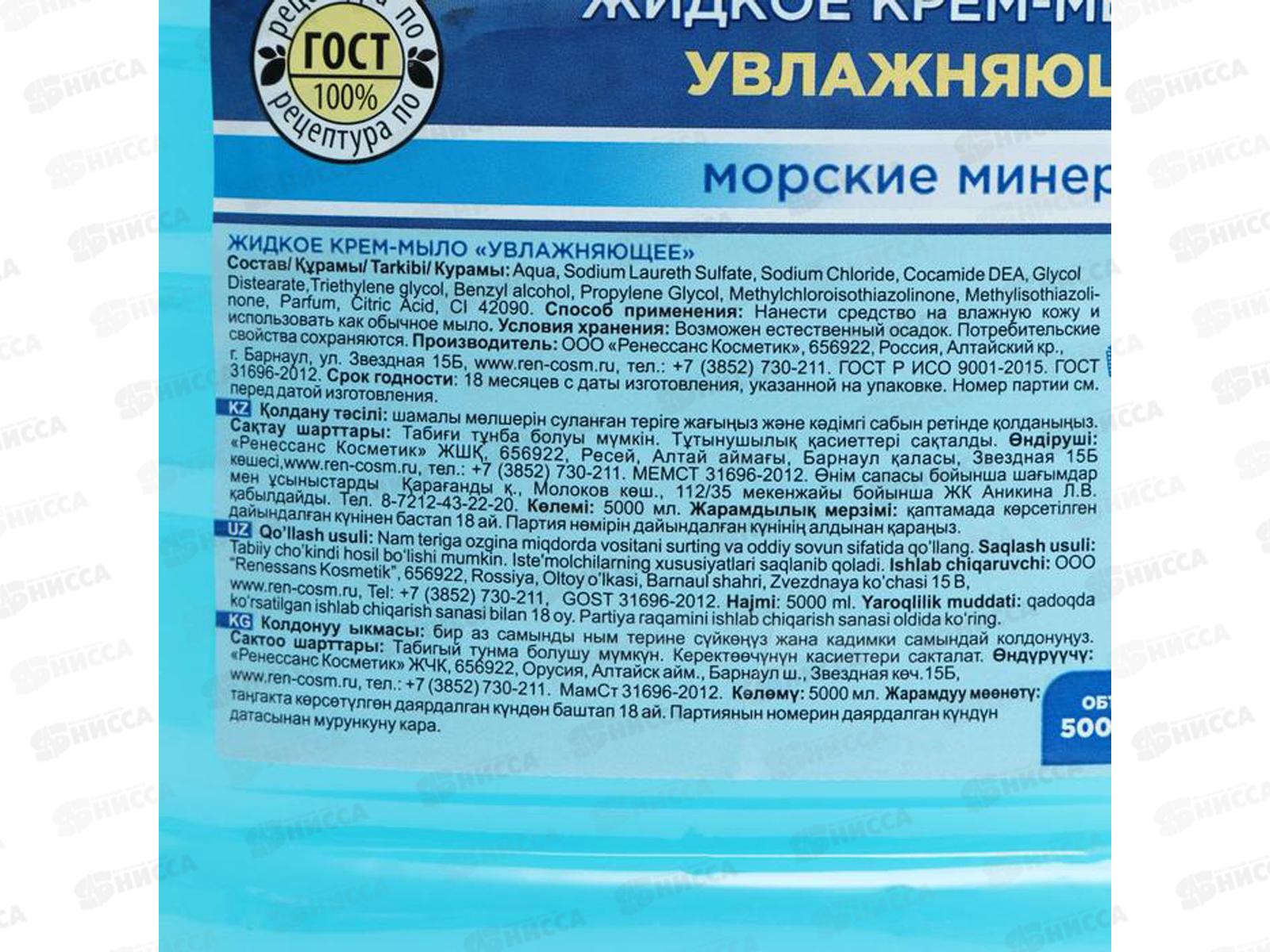 Shalet крем-мыло 5л Увлажняющее Морские минералы *2 2543