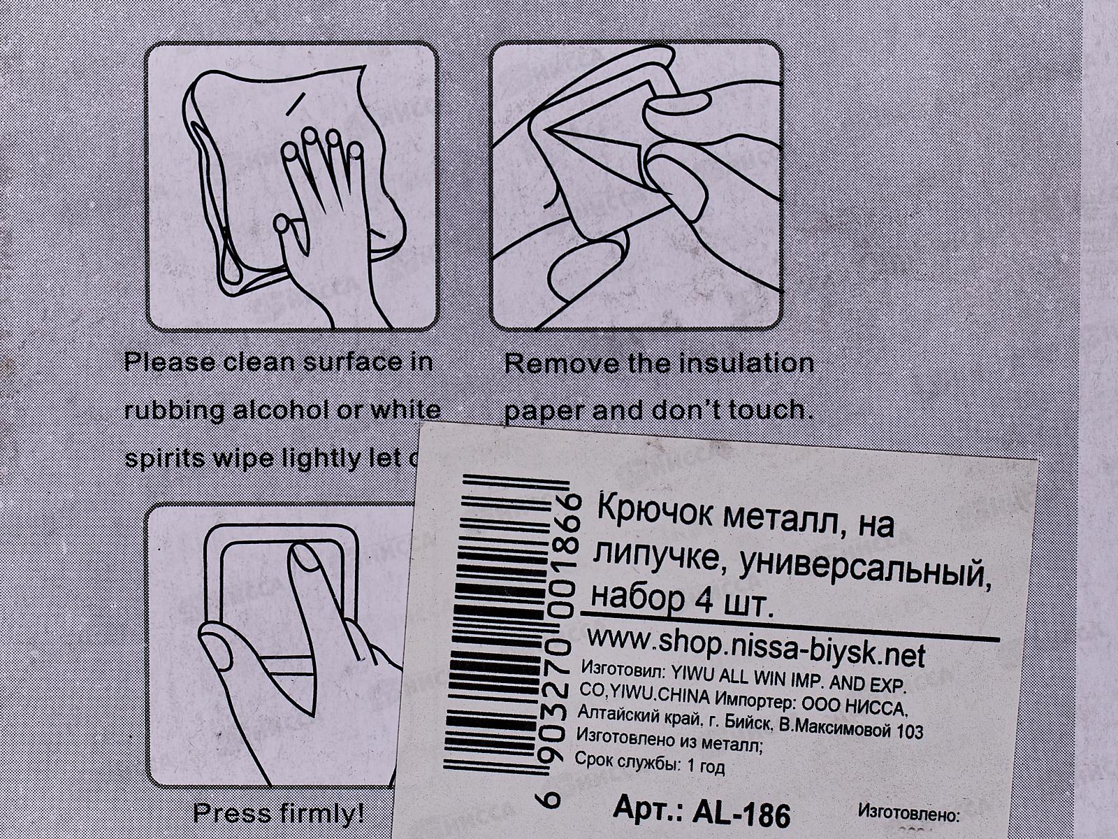 Крючки для полотенец, на липучке, набор 4шт, AL-186 *24