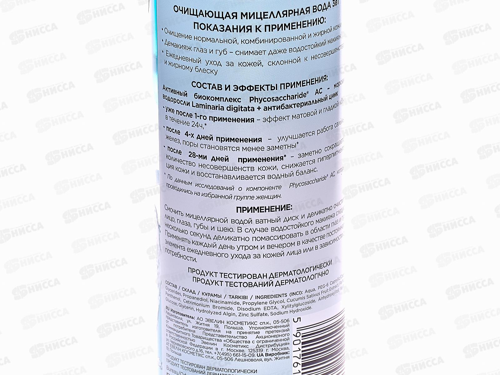 ЭВЕЛИН FACEMED+Очищающая Мицеллярная  вода 3в1 400мл *9