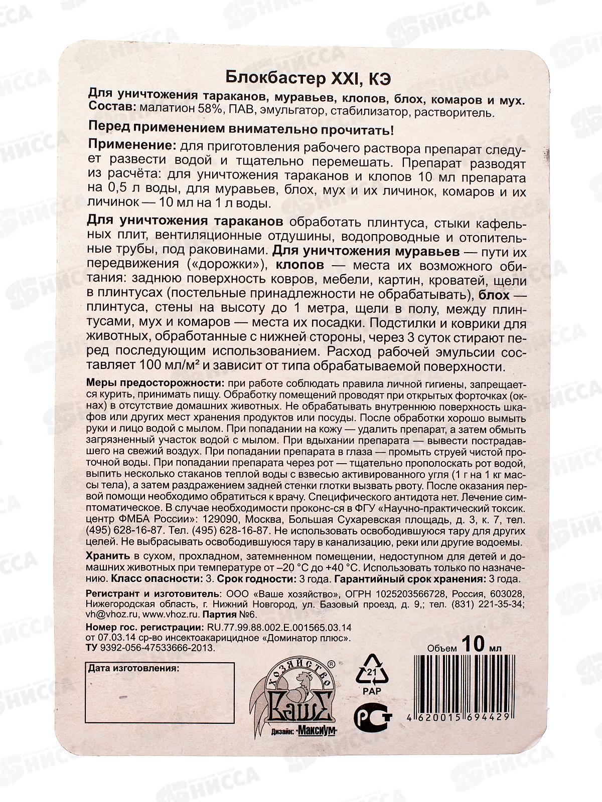 Блокбастер концентрат от мух,тараканов, муравьев и других насекомых 10мл *100