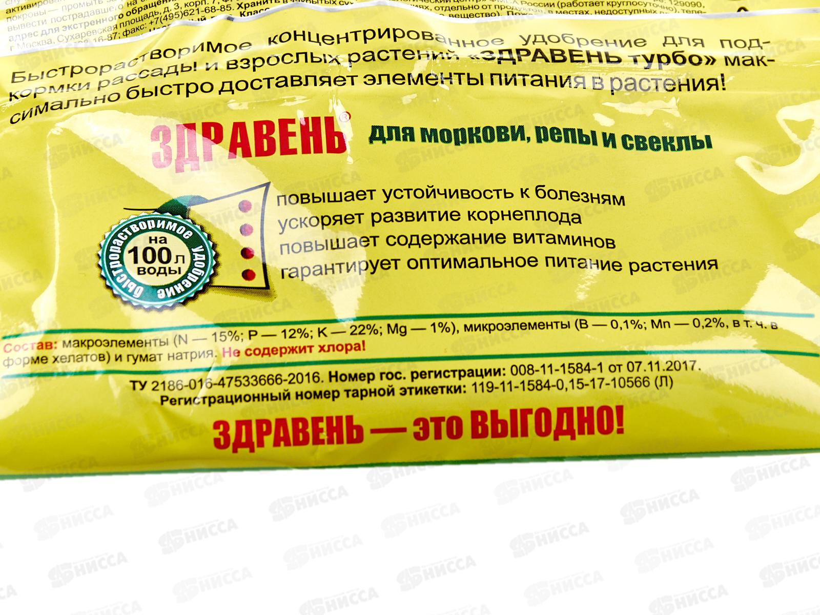 Здравень Морковь и корнеплоды ТУРБО 150г *50