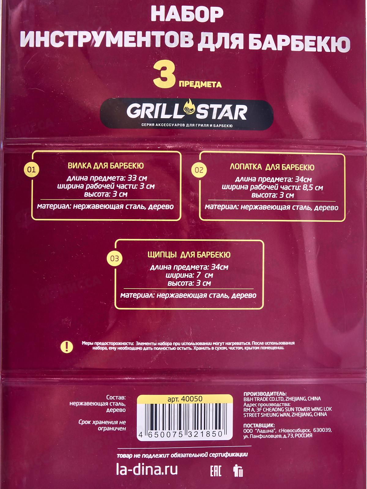 Набор для гриля 3в1 (вилка,лопатка,щипцы) 40050