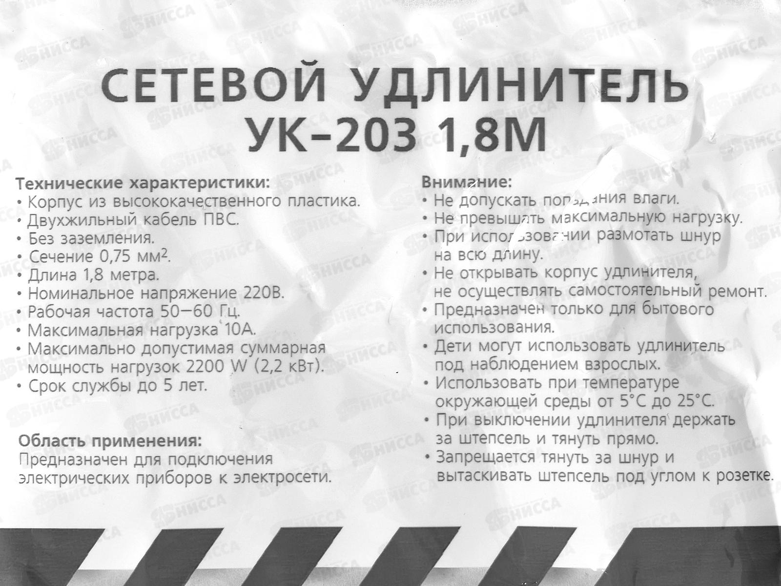 Удлинитель СПУТНИК УК-203  1,8м, 3 гнезда, без заземления, 10А *20