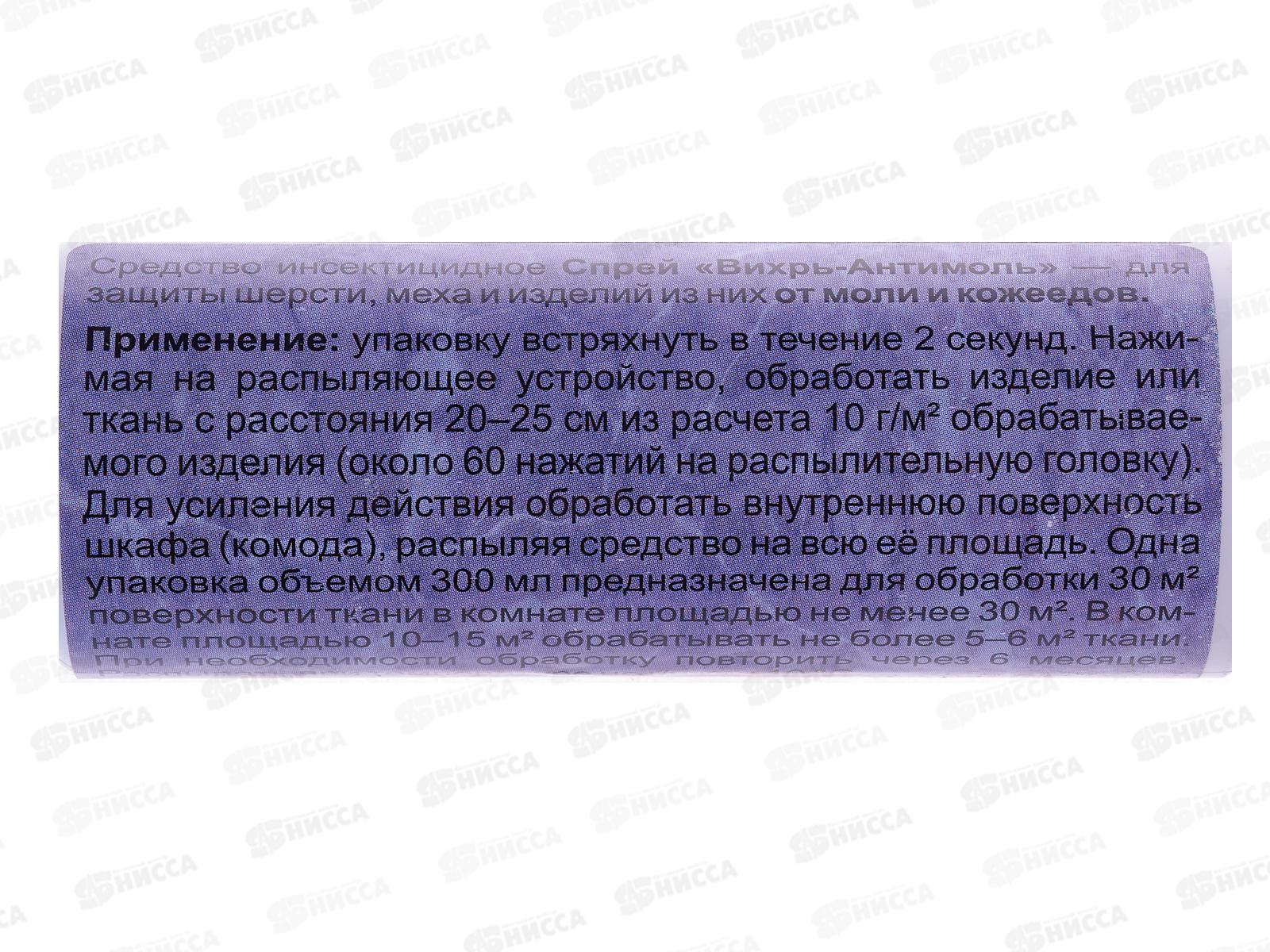ВИХРЬ АНТИМОЛЬ спрей 125мл  *40