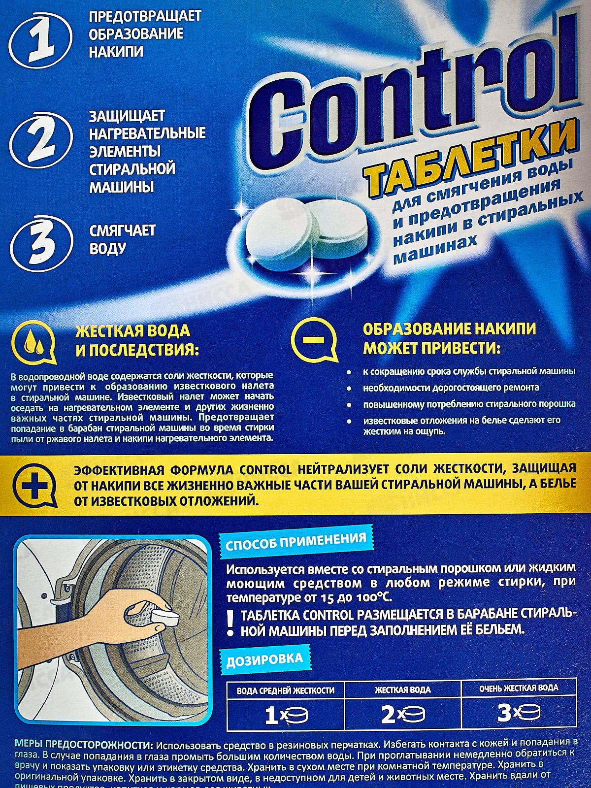 CONTROL таблетки для смягчения,воды 600г *16