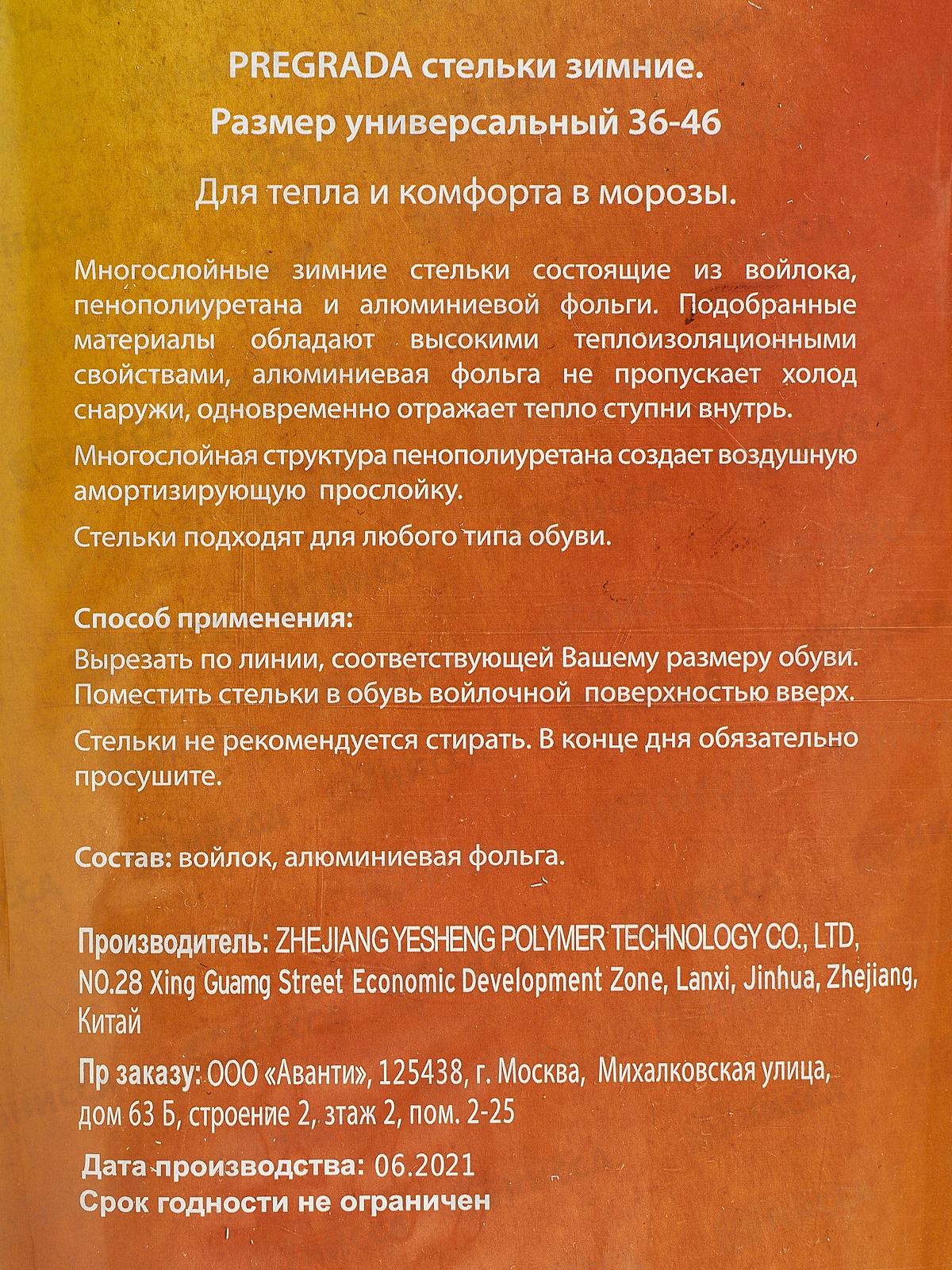 Преграда стельки для обуви Зимние (р-р 36-46) *50