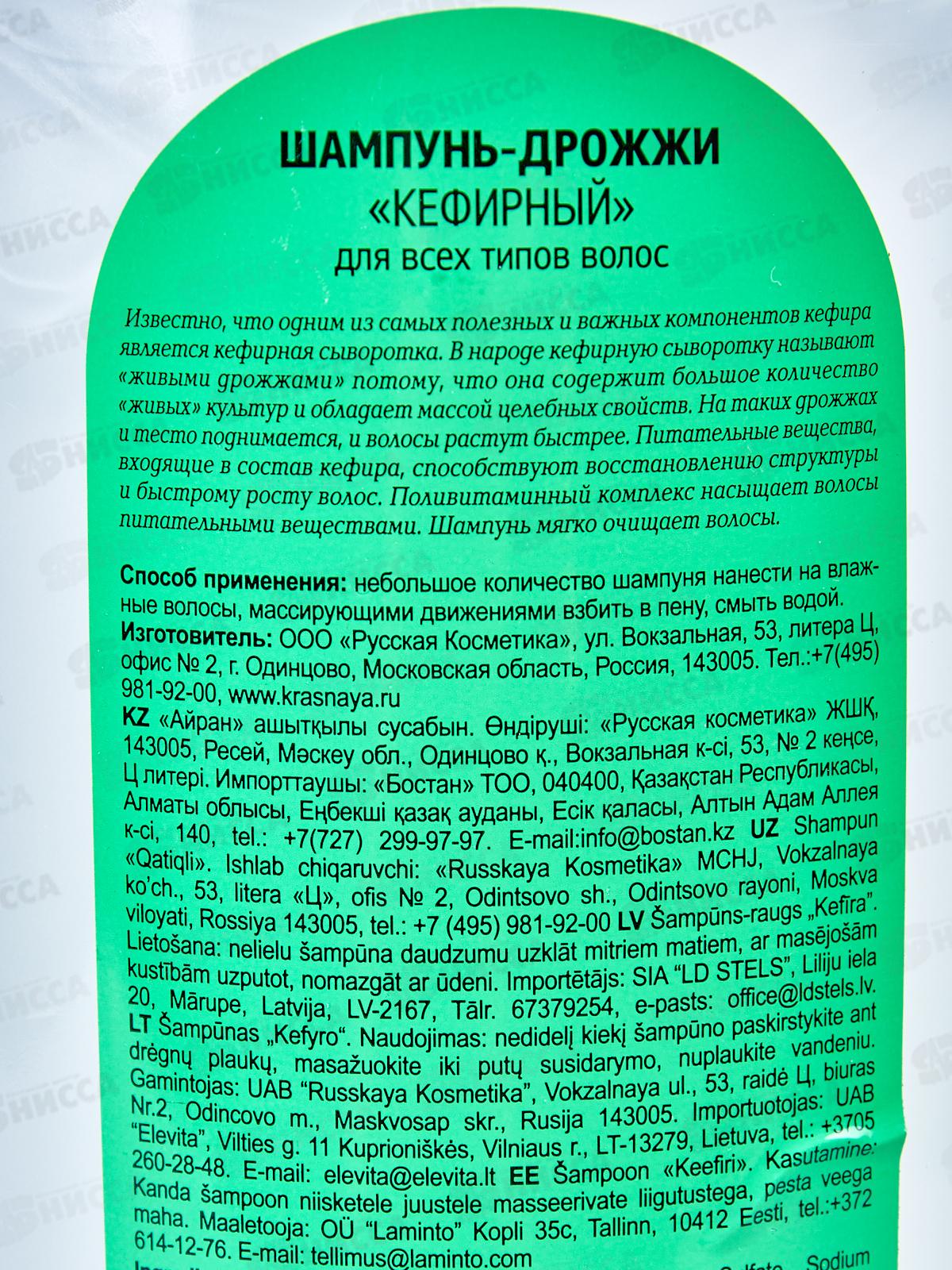 ОСОБАЯ СЕРИЯ шампунь для волос Кефирный 730г *10