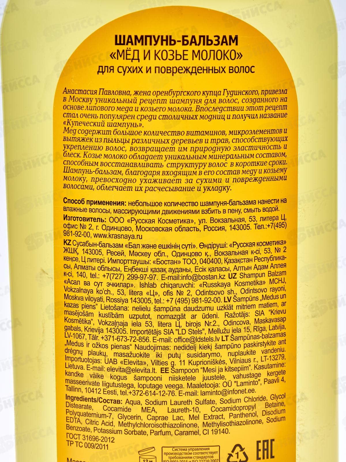 ОСОБАЯ СЕРИЯ шампунь + бальзам для волос Мед и Козье молоко 730г *10