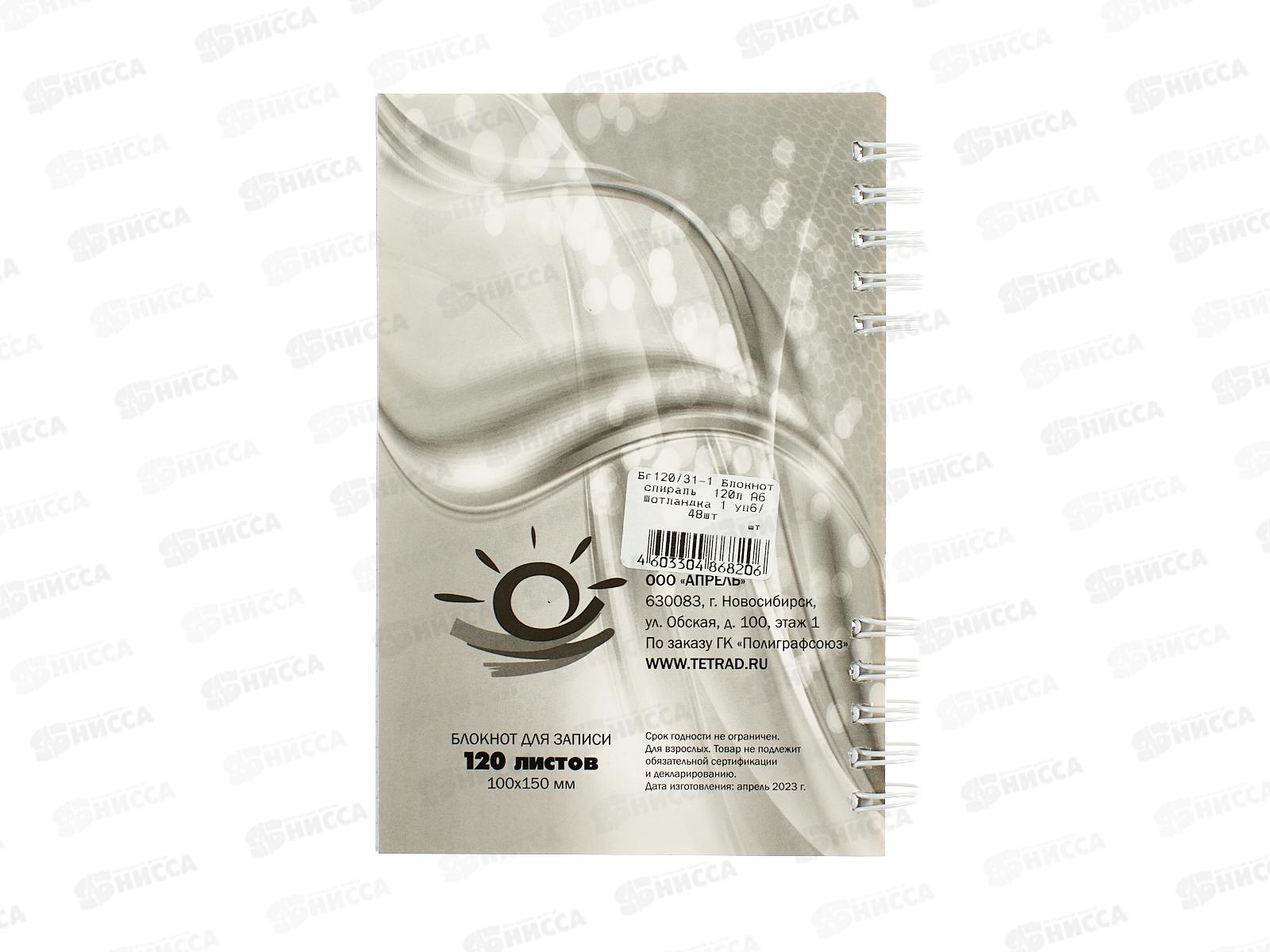 Блокнот120л ПГС NB Шотландка, 100*150, греб. *6