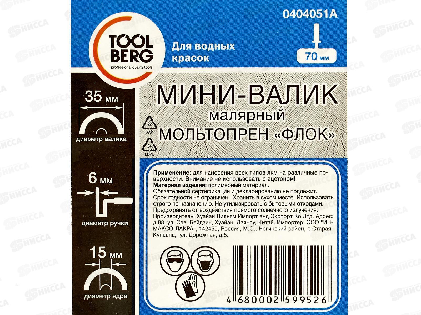 Валик МИНИ без ручки 0404051А флок70/35 (индивидуальная упаковка)