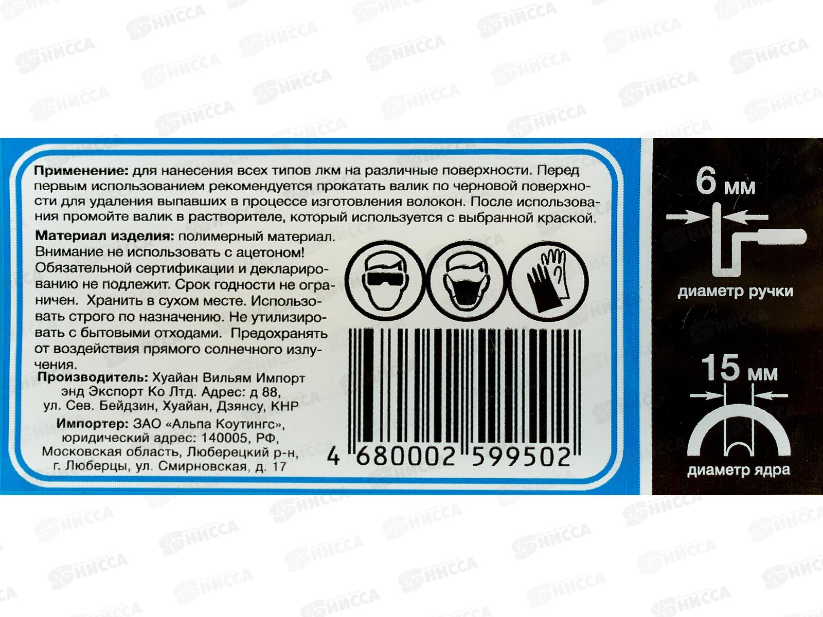 Валик МИНИ без ручки 0404052А флок 110/35 (индивидуальная упаковка)