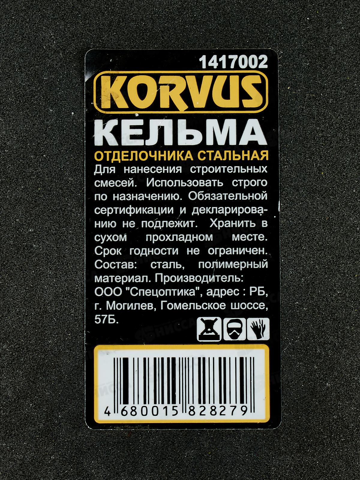 Кельма отделочника стальная 1417002 пластиковая ручка  *20