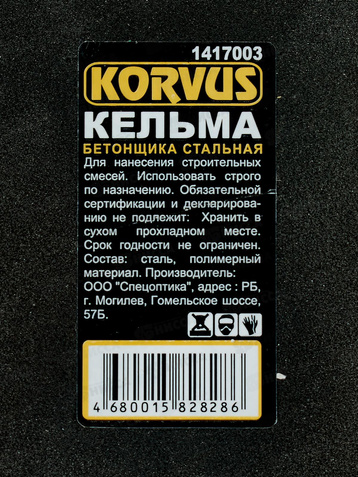 Кельма бетонщика стальная 1417003 пластиковая ручка *20