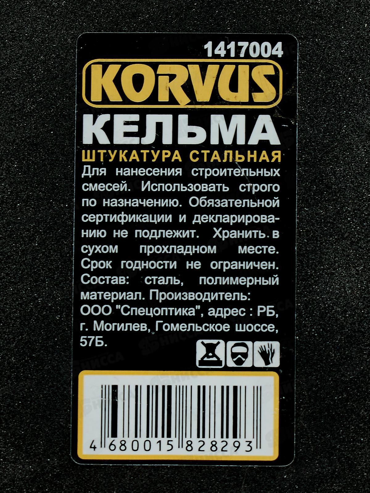 Кельма штукатура стальная 1417004 пластиковая ручка *20