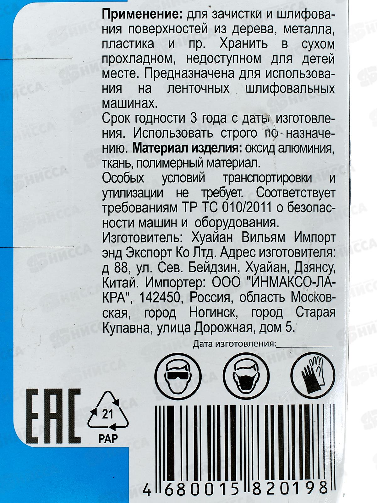 Шлифовальная лента бесконечная тканная основа 75*457мм 3шт зерно 80 2205003