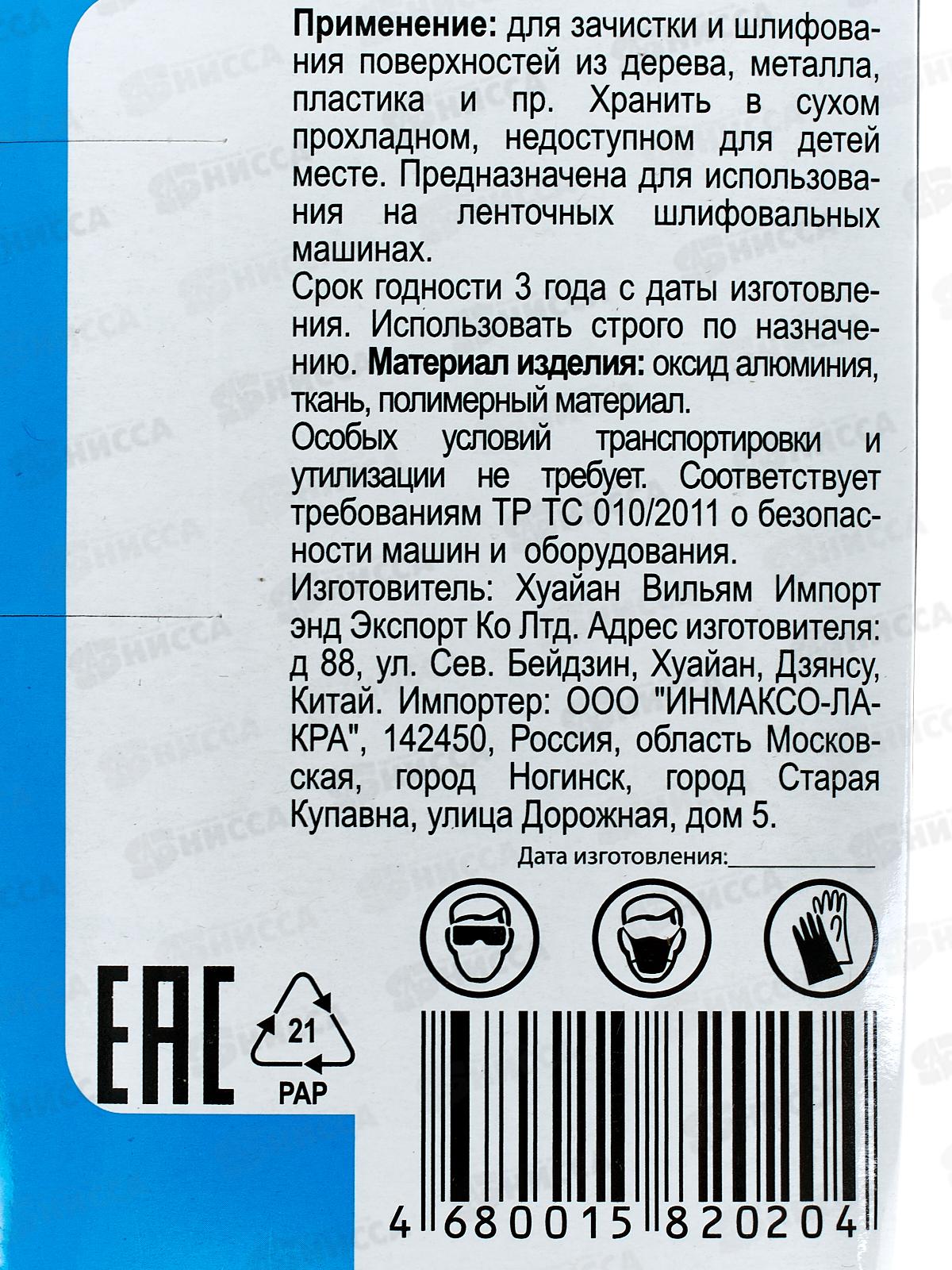 Шлифовальная лента бесконечная тканная основа 75*457мм 3шт зерно 100 2205004