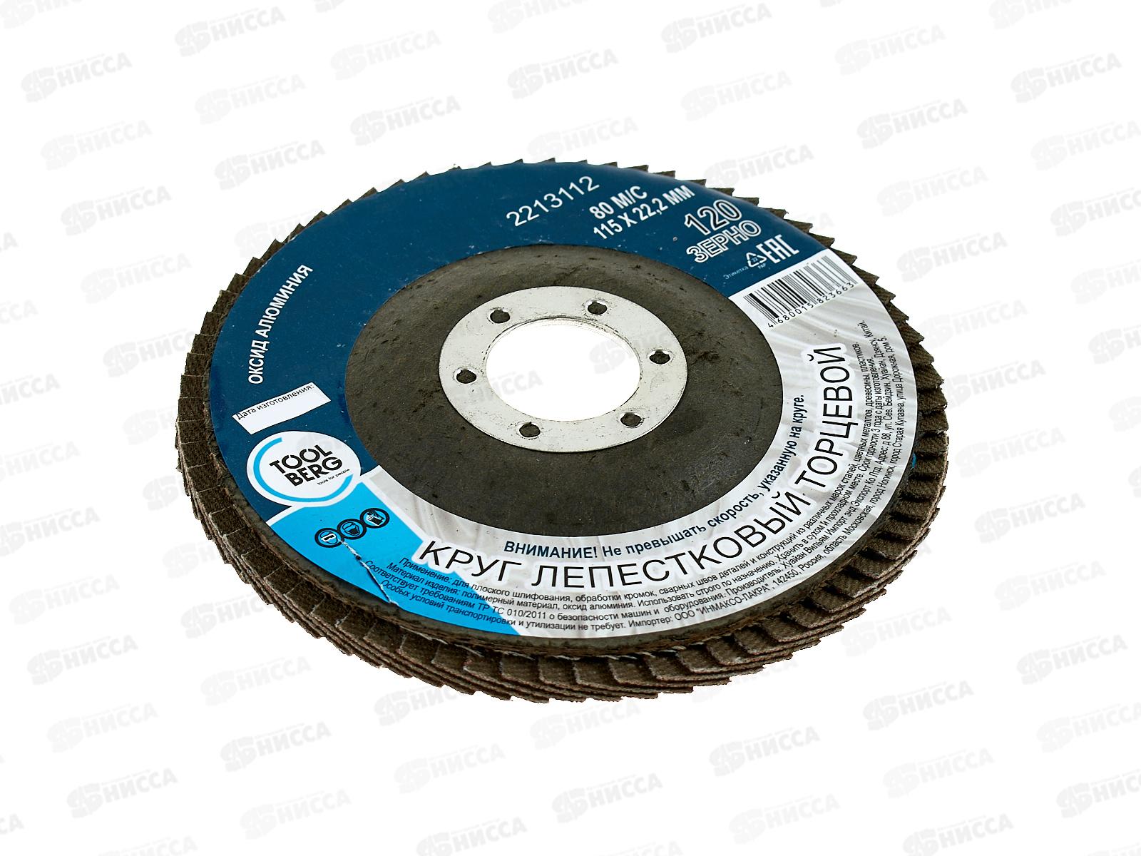Круг лепестковый торцевой 2213112 115*22 Р120 (алюминий)