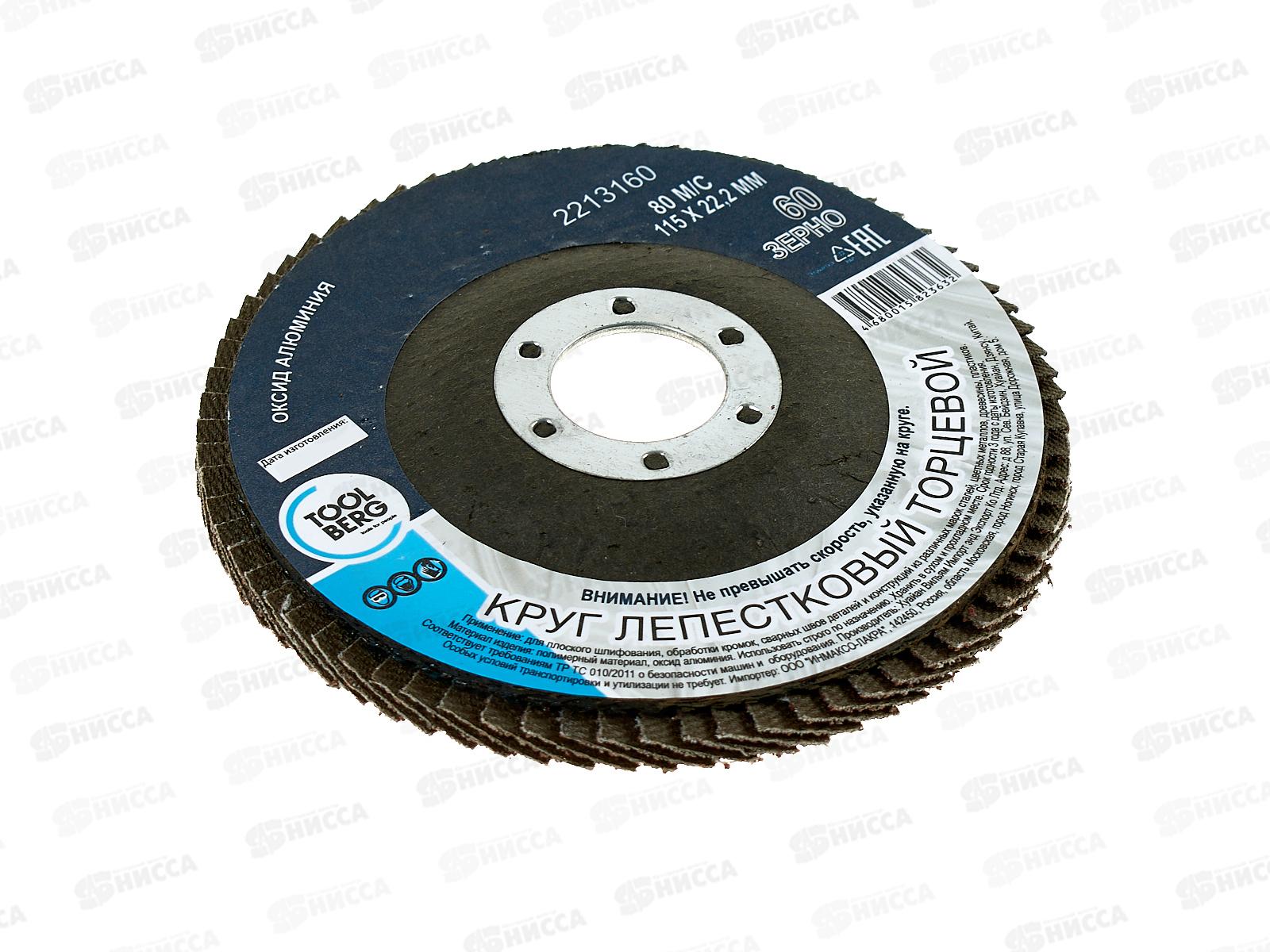 Круг лепестковый торцевой 2213160 115*22 Р60 (алюминий)