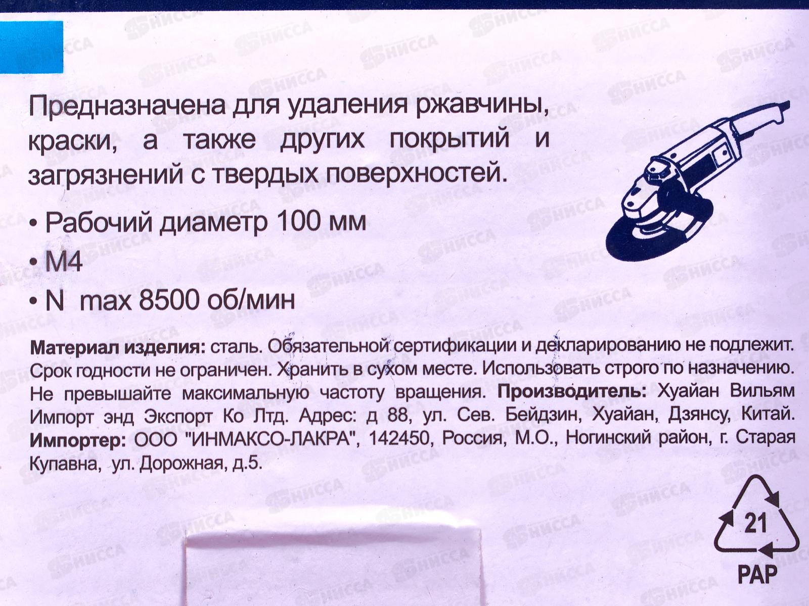 Щетка-крацовка чашечная, для Угловой Шлифовальной Машины.стальная. жгутовая проволка.100мм 2302052
