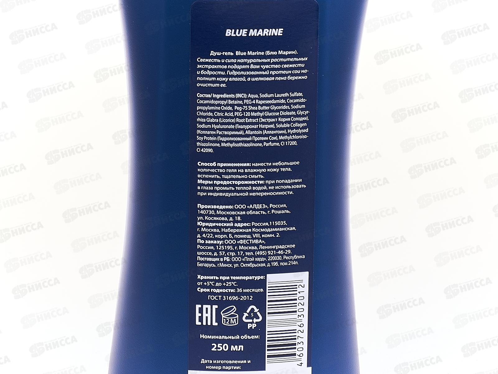 Blue Marine гель для душа 250мл мужской   *24