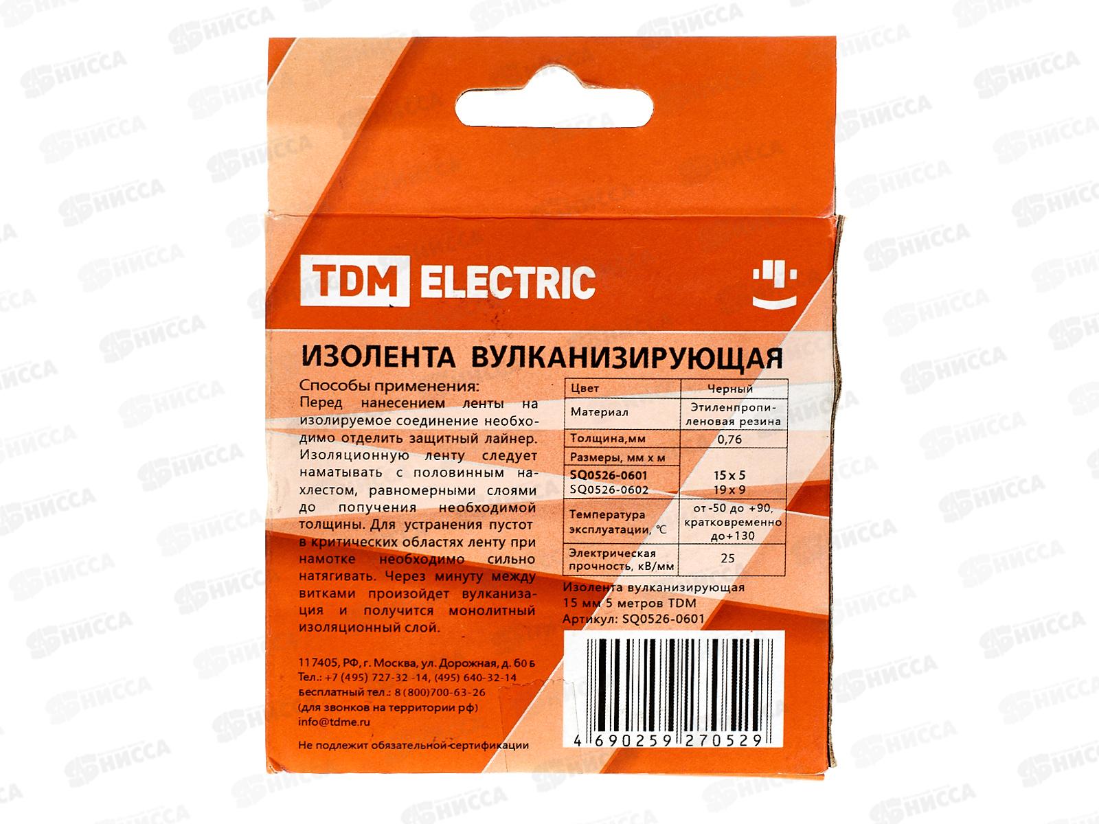 Изолента вулканизирующая TDM 15мм  5м, до 25кВт, 0601 *100