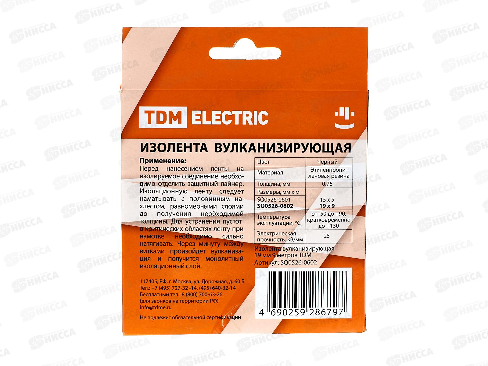 Изолента вулканизирующая TDM 19мм  9м, 0602 *64