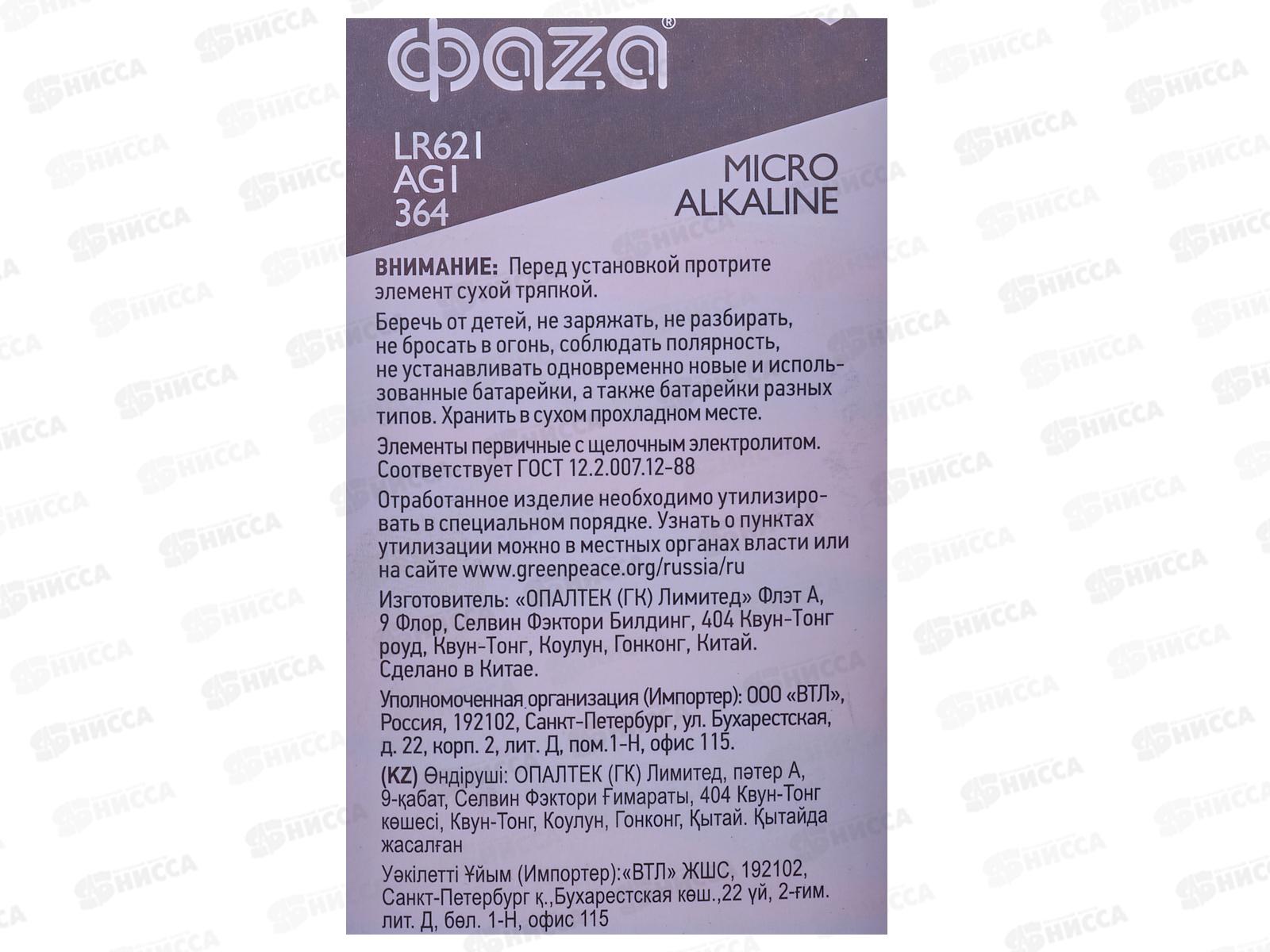 Батарейки ФАZA AG1 LR621 BL-10 *10/200/10000