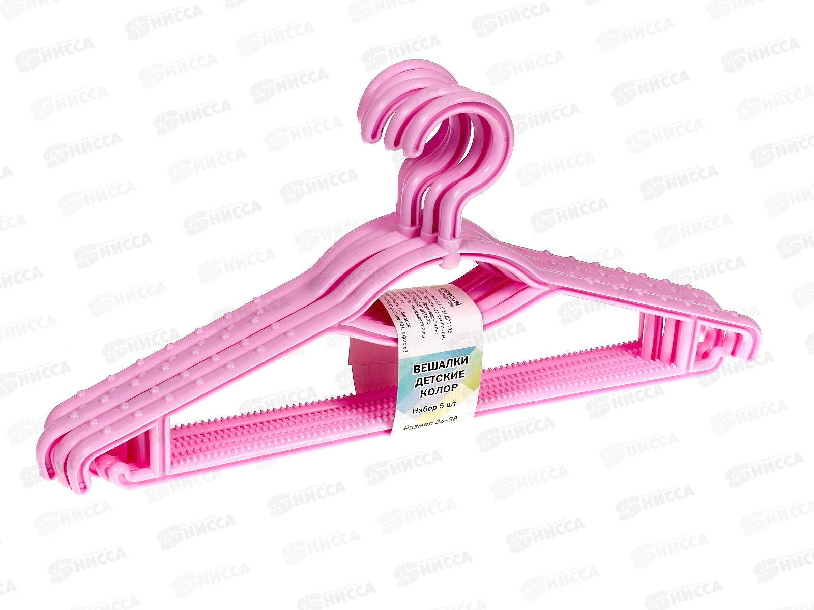Вешалка для одежды детская, колор 36-38р 5шт Ангарск *16