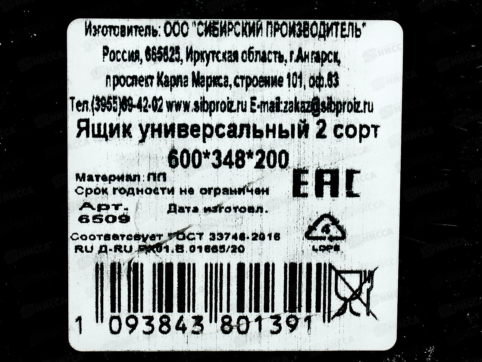 Ящик универсальный 2сорт 600*348*200 Ангарск *1 З-556