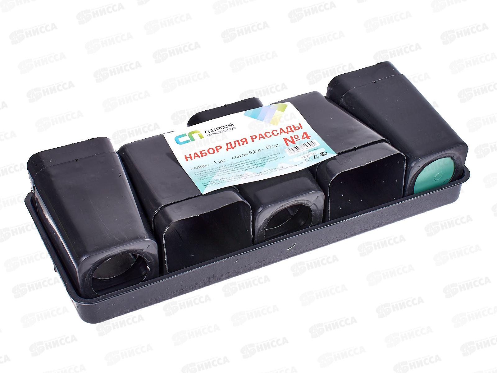 Набор для рассады №4 (0,8*10шт+поддоном ) Ангарск *8 О-3917