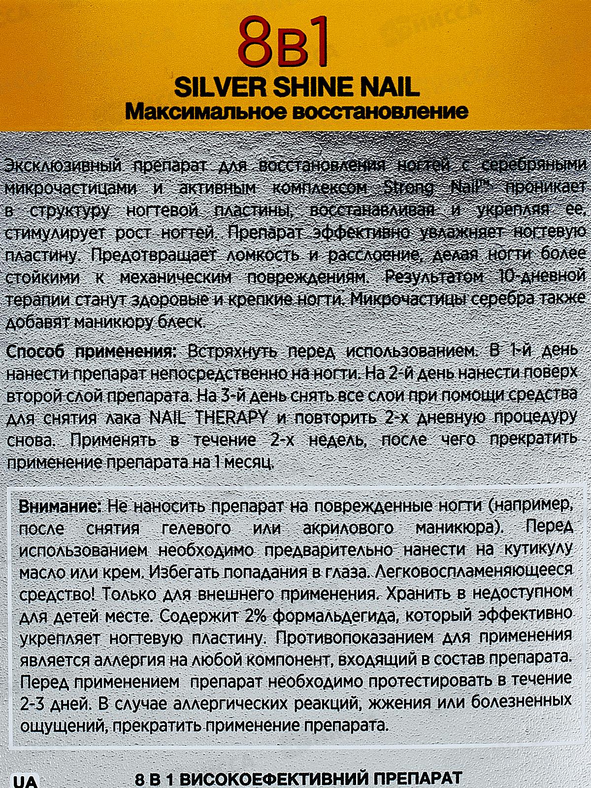 ЭВЕЛИН Therapy лак Здоровые ногти 8в1 максим восст 12мл