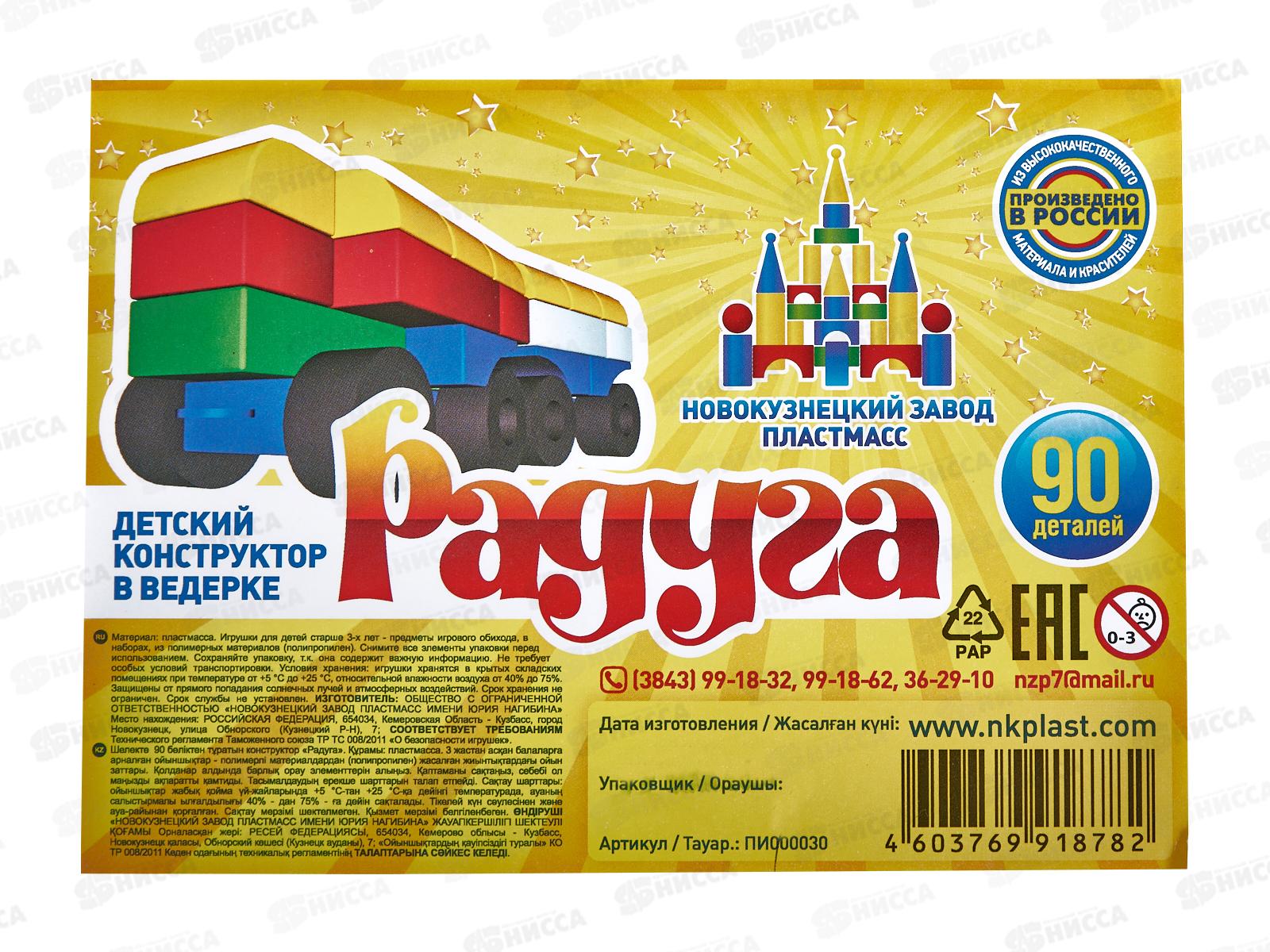 Конструктор &quotРадуга в ведерке&quot (90 деталей)  ПИ000030