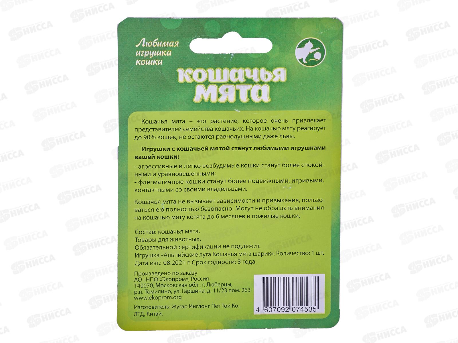 КОШАЧЬЯ МЯТА Альпийские луга шарик 3,5см  *40