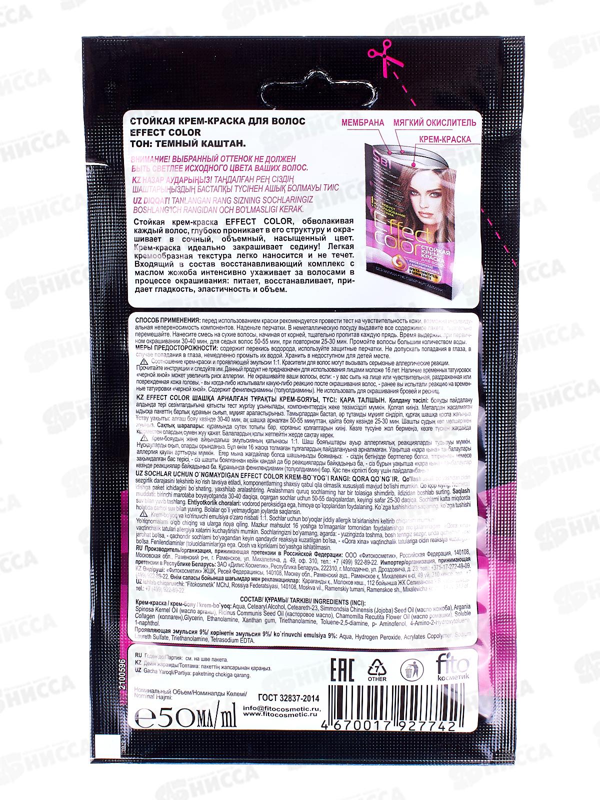 Effect Color крем-краска для волос  Темный каштан 50мл, 3.0 *15