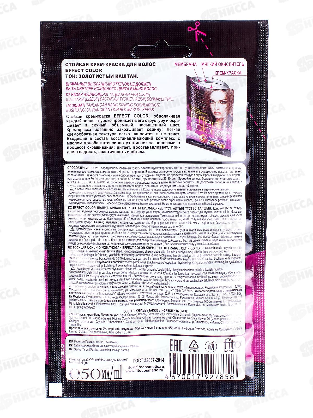 Effect Color крем-краска для волос  Золотистый каштан 50мл, 5.3 *15