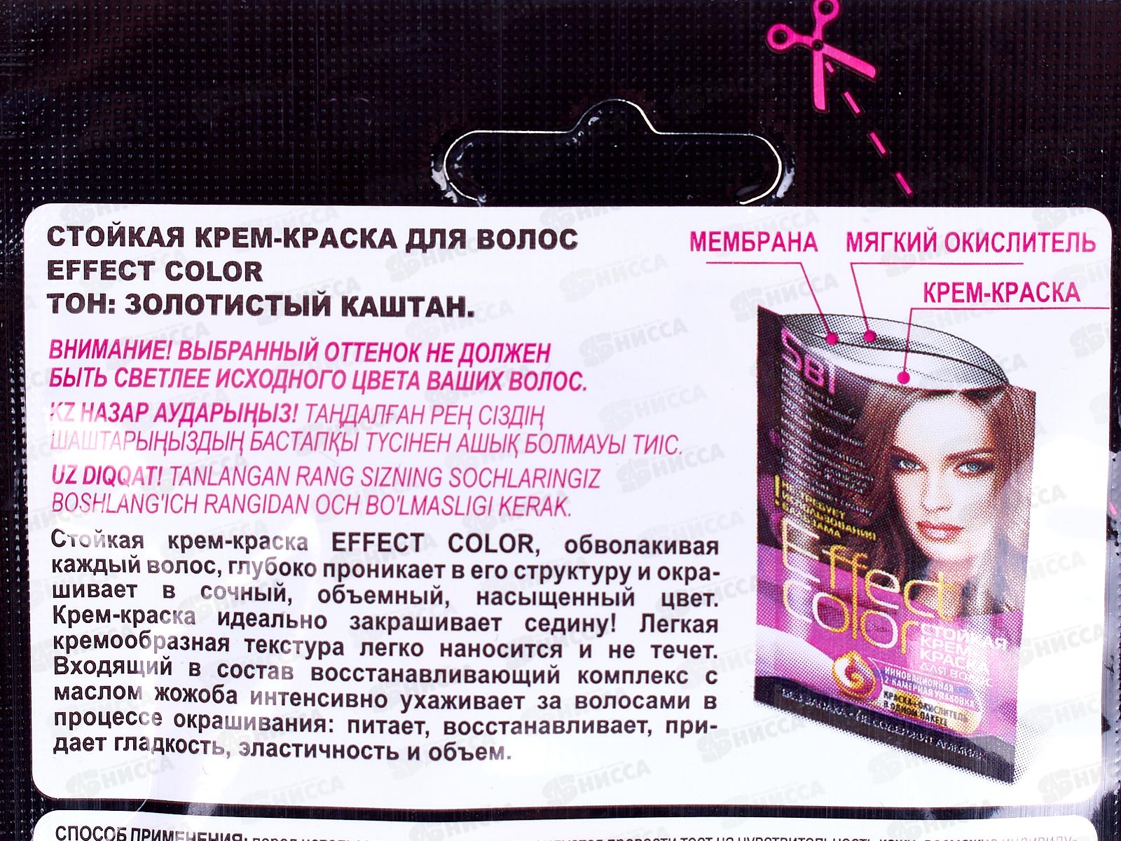 Effect Color крем-краска для волос  Золотистый каштан 50мл, 5.3 *15