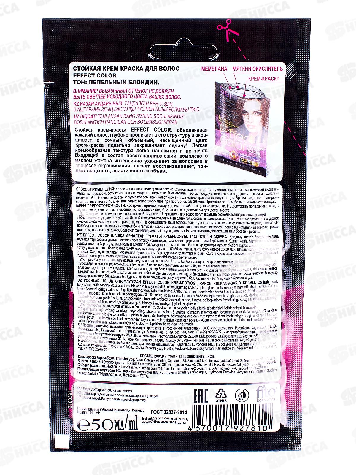 Effect Color крем-краска для волос  Пепельный блондин 50мл, 9.1 *15