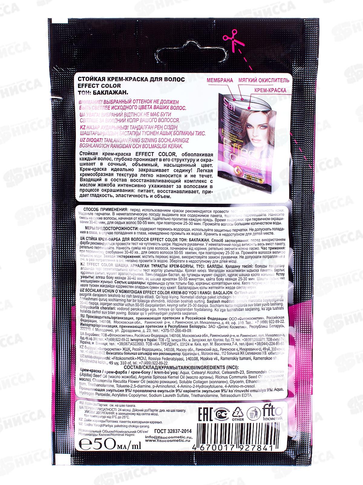 Effect Color крем-краска для волос  Баклажан 50мл, 3.2 *15