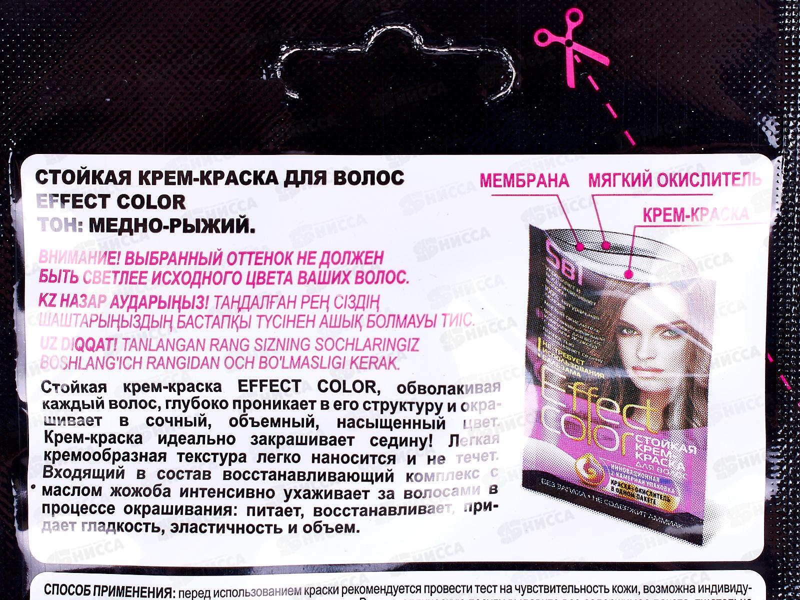 Effect Color крем-краска для волос  Медно-рыжий 50мл, 5.46 *15