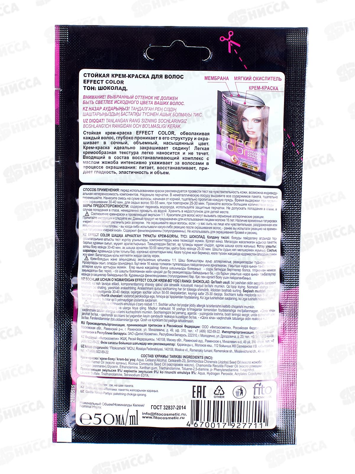 Effect Color крем-краска для волос  Шоколад 50мл, 4.3 *15