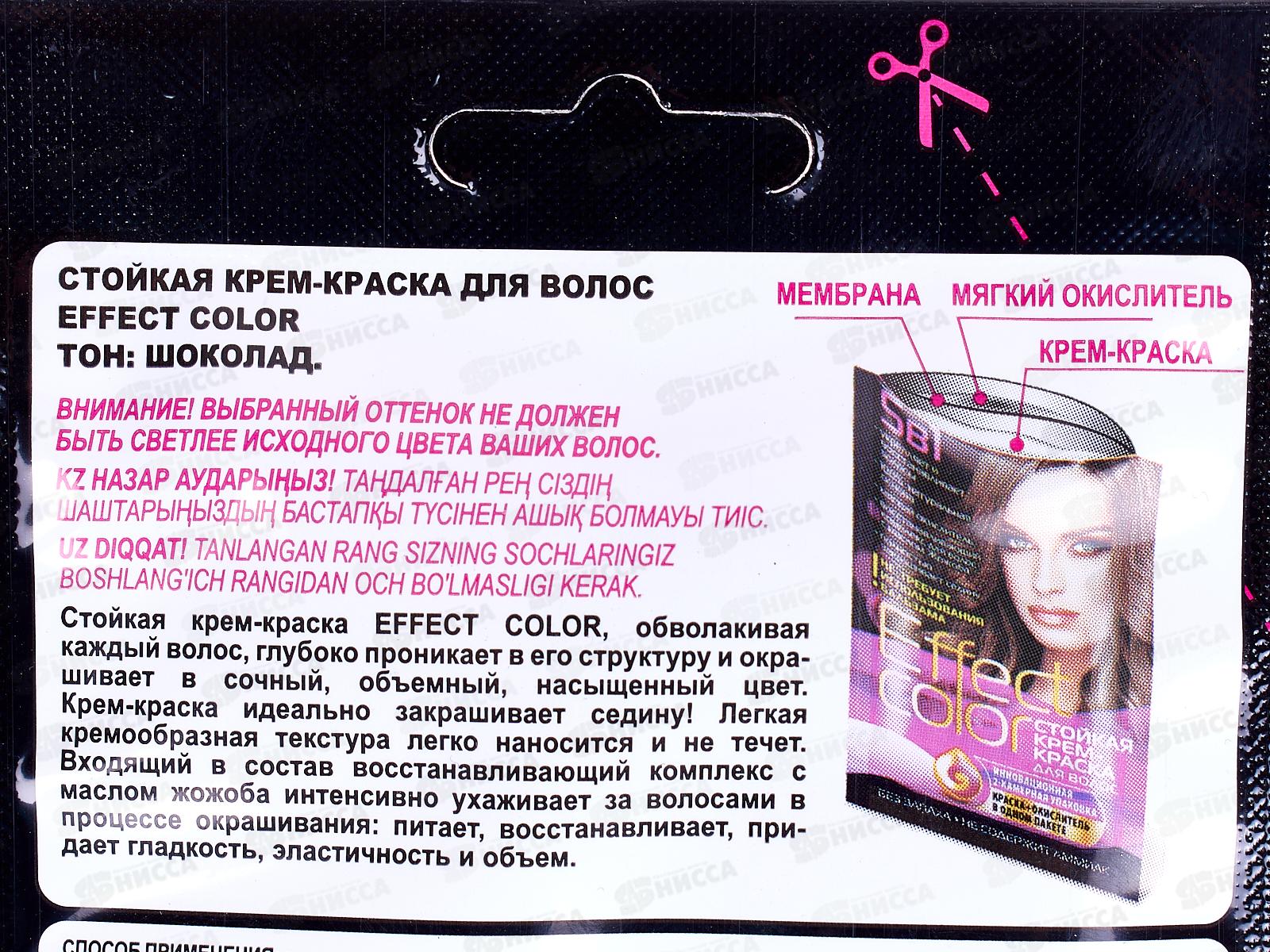 Effect Color крем-краска для волос  Шоколад 50мл, 4.3 *15