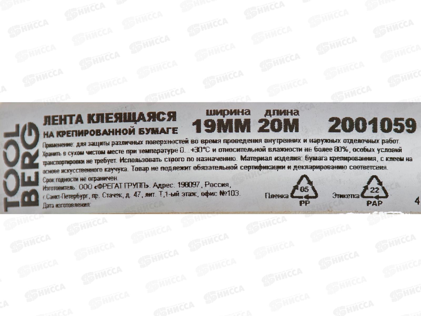 Скотч малярный на креповой бумаге 19 миллиметров *20 метров, 2001059 *96